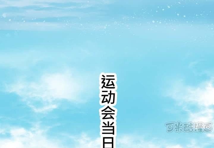 《逗腐教室》#26 他与他的运动会 第1页
