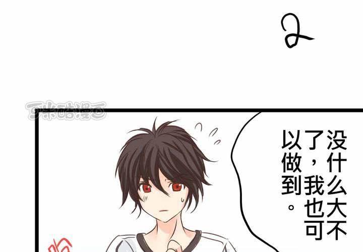 《逗腐教室》#26 他与他的运动会 第25页