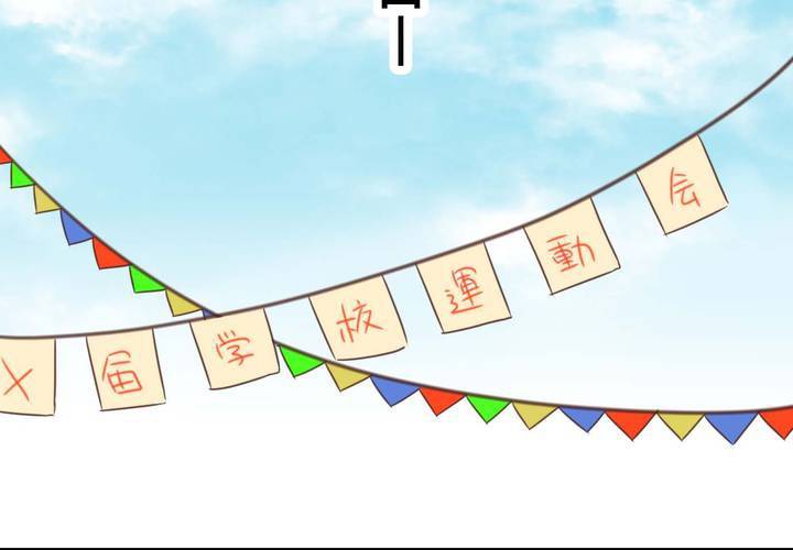 《逗腐教室》#26 他与他的运动会 第2页