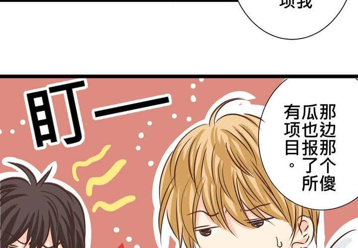 《逗腐教室》#26 他与他的运动会 第6页