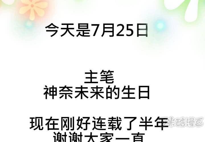 《逗腐教室》[SP]作者生日感言 第1页