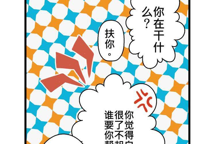 《逗腐教室》#27 他与他的第一个吻 第43页
