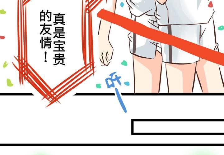 《逗腐教室》#27 他与他的第一个吻 第46页