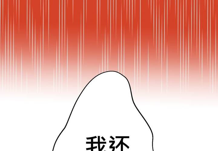 《逗腐教室》#27 他与他的第一个吻 第4页