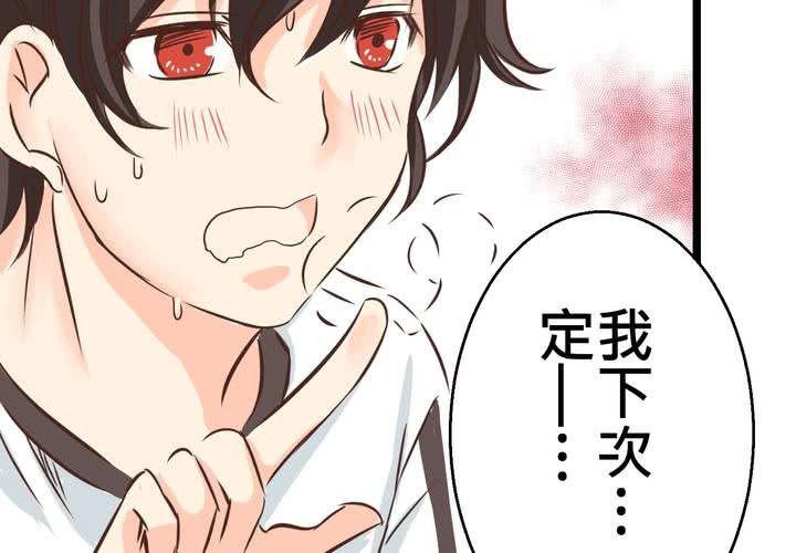 《逗腐教室》#27 他与他的第一个吻 第50页