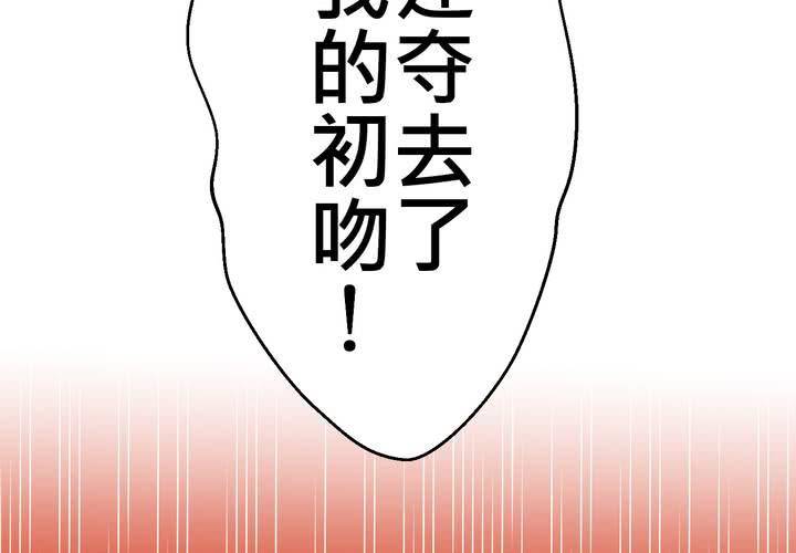 《逗腐教室》#27 他与他的第一个吻 第5页