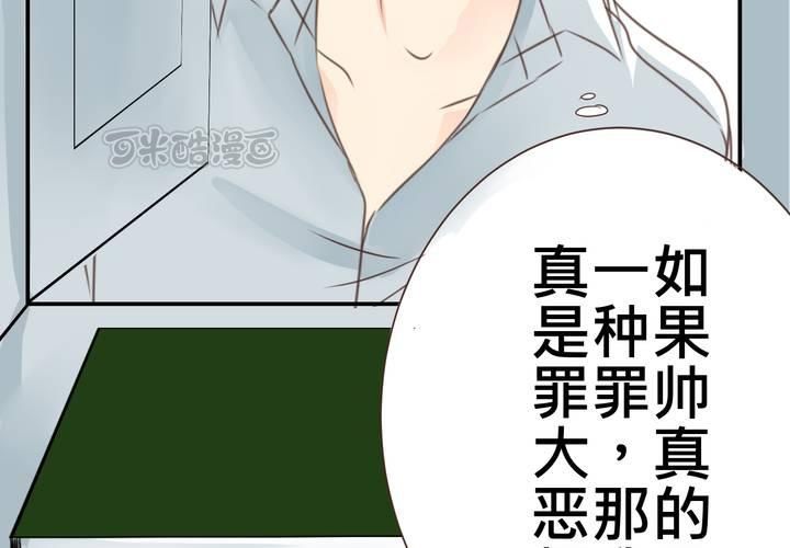 《逗腐教室》#25 他与他的事情 第25页