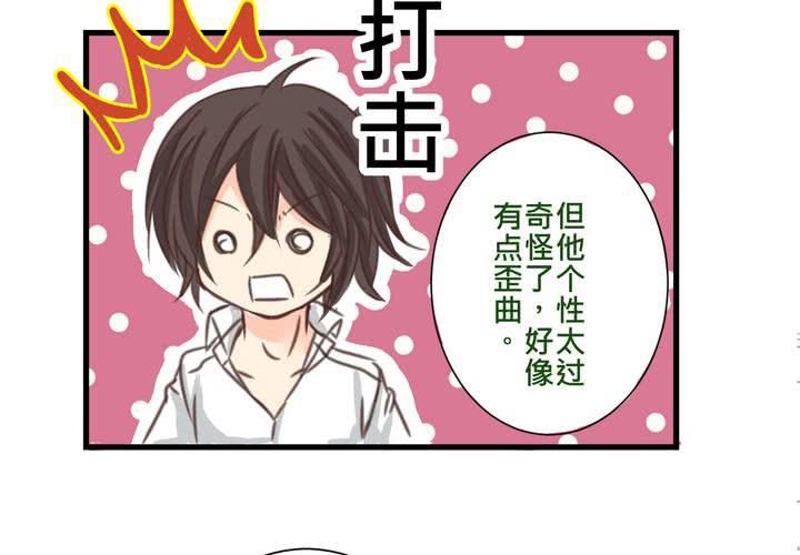 《逗腐教室》#25 他与他的事情 第29页