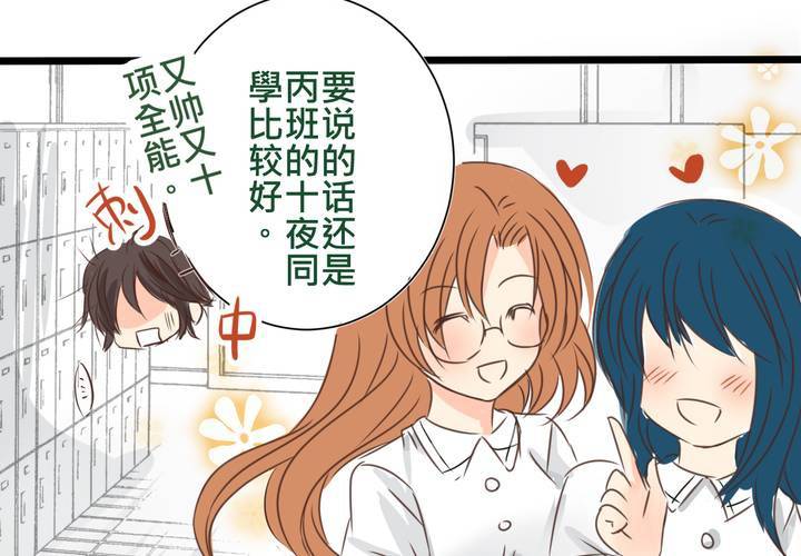 《逗腐教室》#25 他与他的事情 第30页