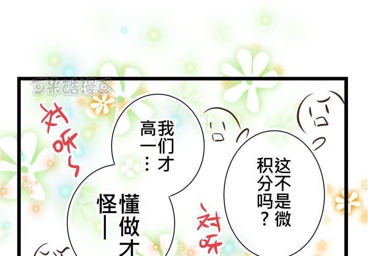 《逗腐教室》#29 好孩子就要答好问题 第25页