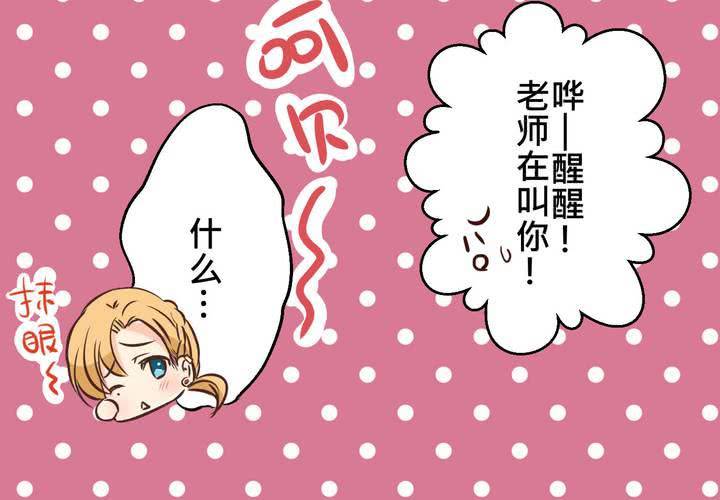《逗腐教室》#29 好孩子就要答好问题 第34页