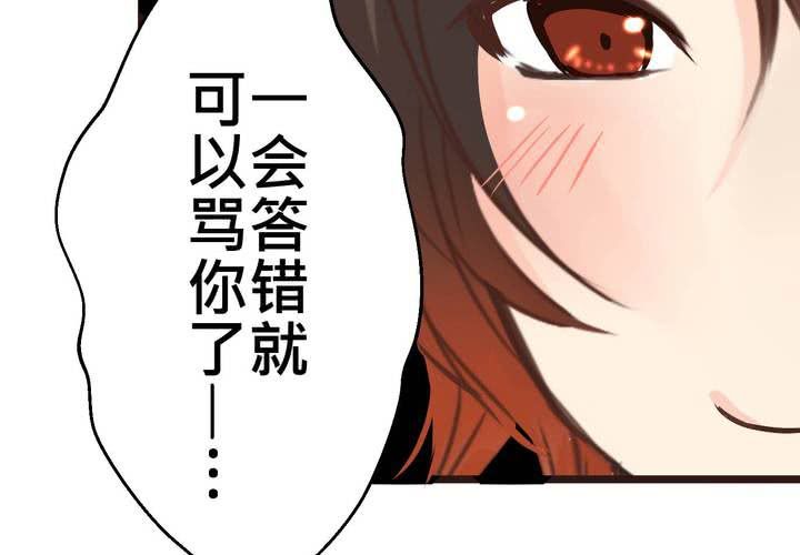 《逗腐教室》#29 好孩子就要答好问题 第38页