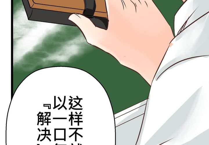 《逗腐教室》#29 好孩子就要答好问题 第48页