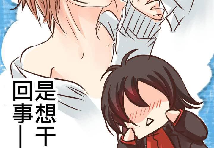 《逗腐教室》#30 放学后的二人相处 第19页