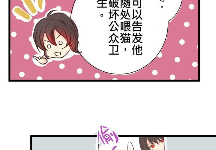 《逗腐教室》#30 放学后的二人相处 第29页