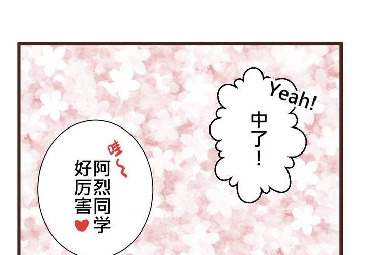 《逗腐教室》#30 放学后的二人相处 第44页