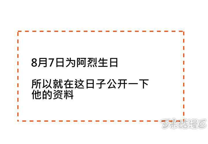 《逗腐教室》#SP [贺] 阿烈生日更新个人资料及更新图 第1页
