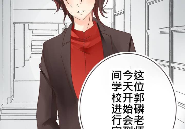 《逗腐教室》#28 [新章] 新的实习老师 第19页