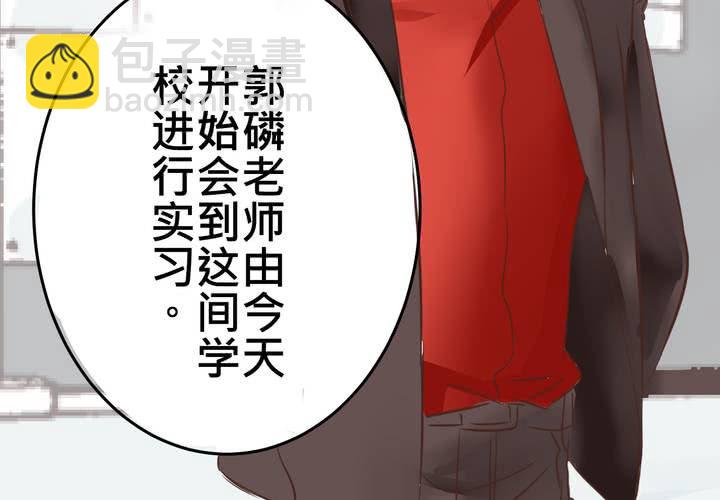 《逗腐教室》#28 [新章] 新的实习老师 第43页