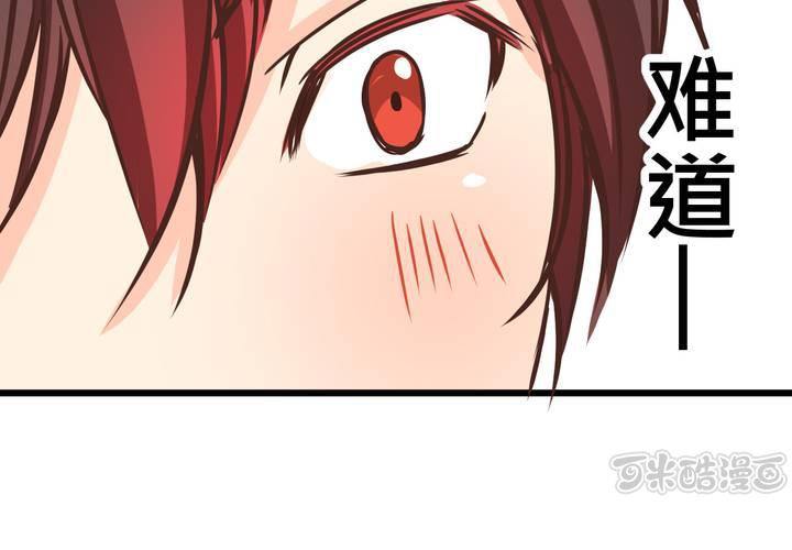 《逗腐教室》#30 放学后的二人相处 第17页