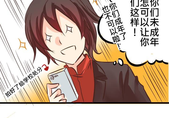 《逗腐教室》#30 放学后的二人相处 第21页