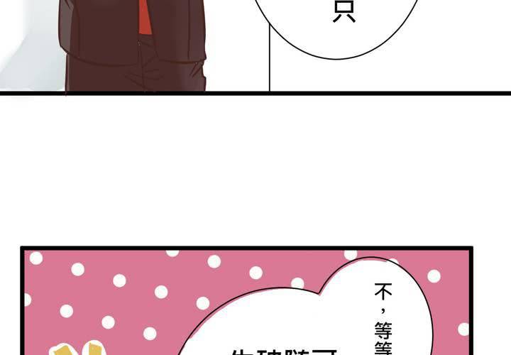 《逗腐教室》#30 放学后的二人相处 第28页
