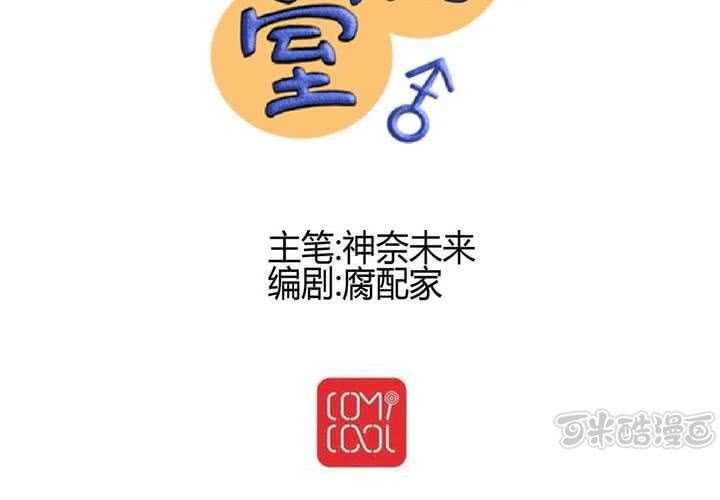 《逗腐教室》#29 好孩子就要答好问题 第17页