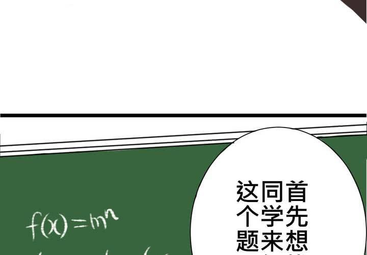《逗腐教室》#29 好孩子就要答好问题 第22页