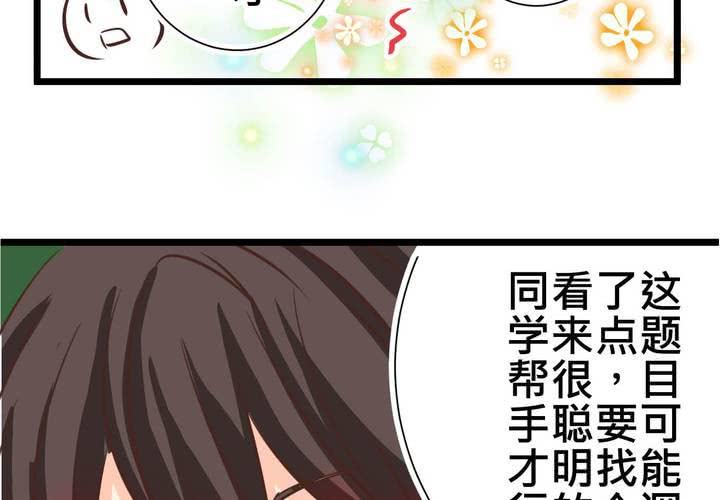 《逗腐教室》#29 好孩子就要答好问题 第26页