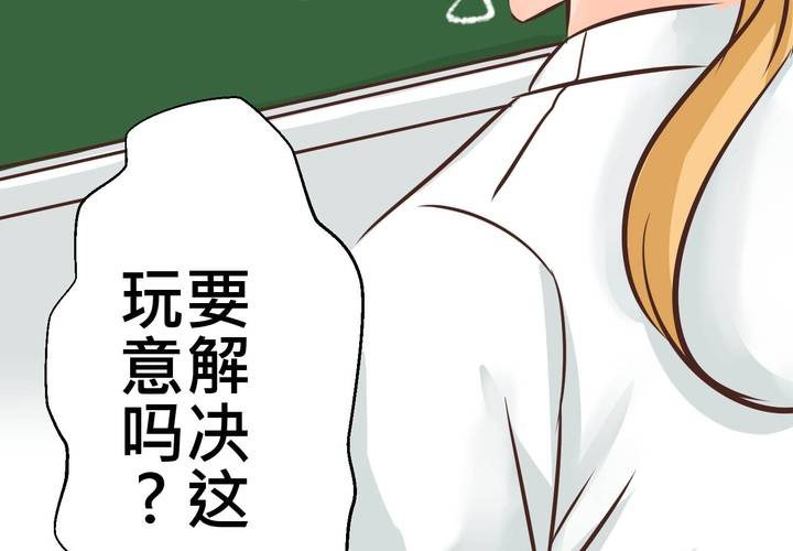 《逗腐教室》#29 好孩子就要答好问题 第42页