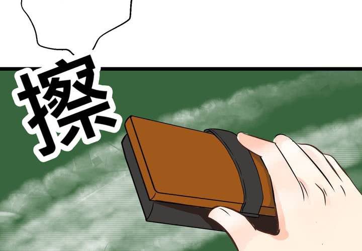 《逗腐教室》#29 好孩子就要答好问题 第45页