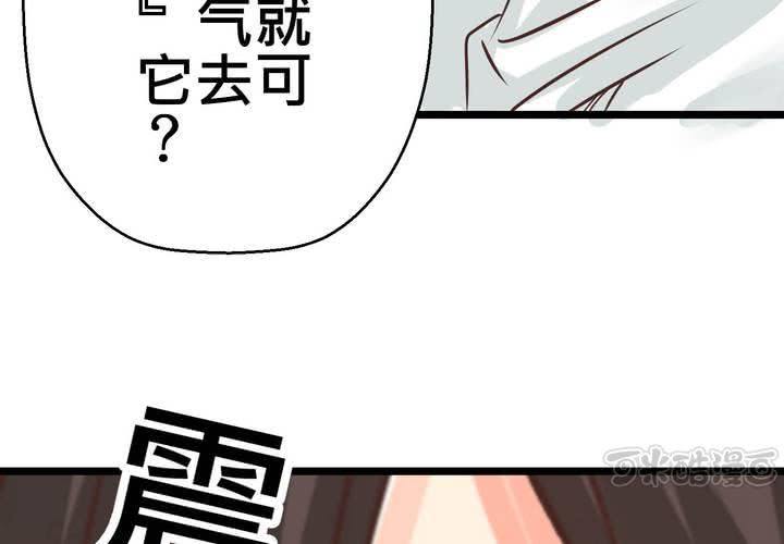 《逗腐教室》#29 好孩子就要答好问题 第49页