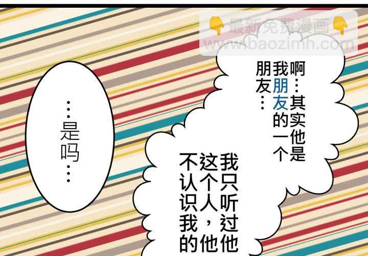 《逗腐教室》#28 [新章] 新的实习老师 第36页