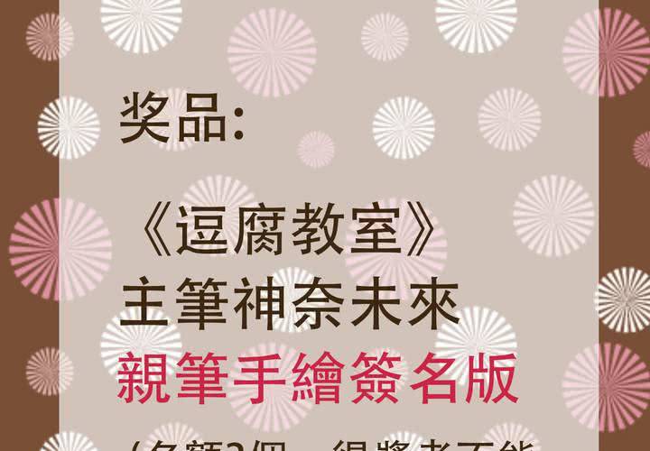 《逗腐教室》#贺《逗腐教室》举行抽奖活动！ 第14页