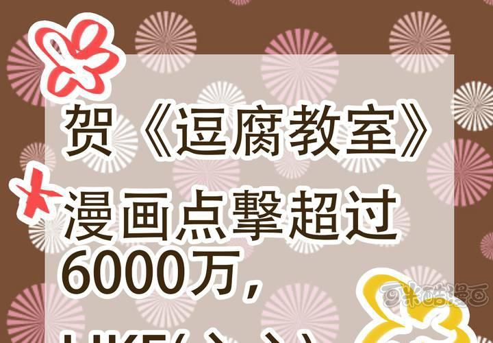《逗腐教室》#贺《逗腐教室》举行抽奖活动！ 第1页