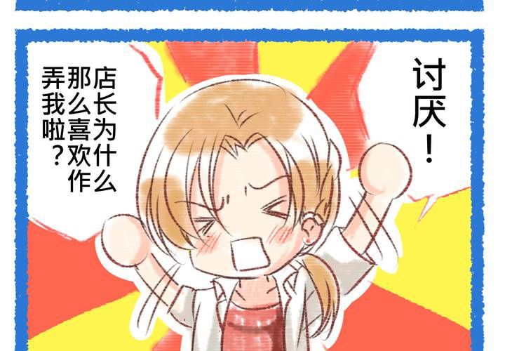 《逗腐教室》#SP 更新店长个人资料及四格漫画 第10页
