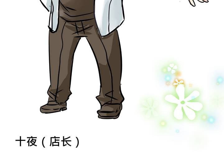《逗腐教室》#SP 更新店长个人资料及四格漫画 第3页