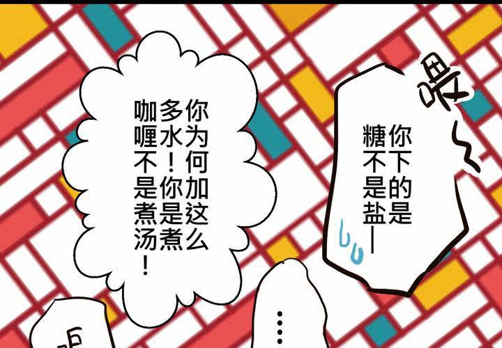 《逗腐教室》#31 那一天在厨房发生的事 第14页