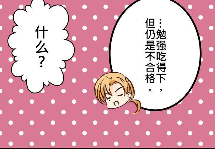 《逗腐教室》#31 那一天在厨房发生的事 第21页