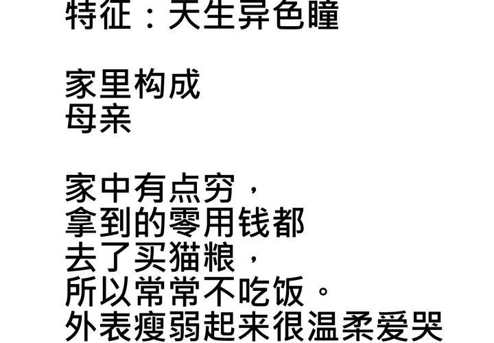 《逗腐教室》#SP 更新苗兮个人资料及四格漫画 第5页