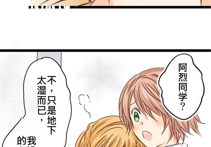 《逗腐教室》#32 [新章] 萌生出来的那感觉到底是? 第29页