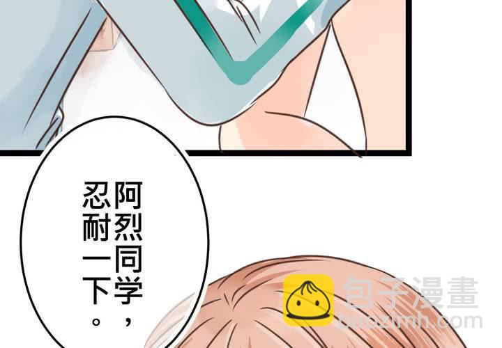 《逗腐教室》#32 [新章] 萌生出来的那感觉到底是? 第2页