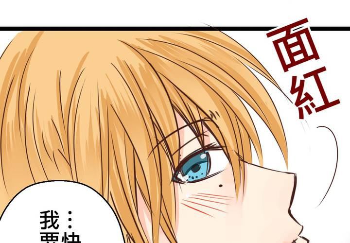 《逗腐教室》#32 [新章] 萌生出来的那感觉到底是? 第34页