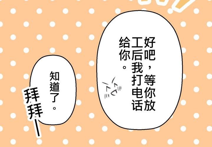《逗腐教室》#32 [新章] 萌生出来的那感觉到底是? 第36页