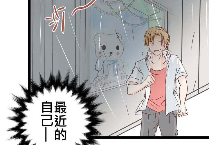 《逗腐教室》#32 [新章] 萌生出来的那感觉到底是? 第44页