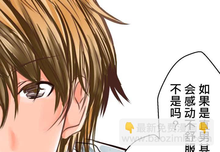 《逗腐教室》#34 [最终回] 跟谁在一起? 第20页