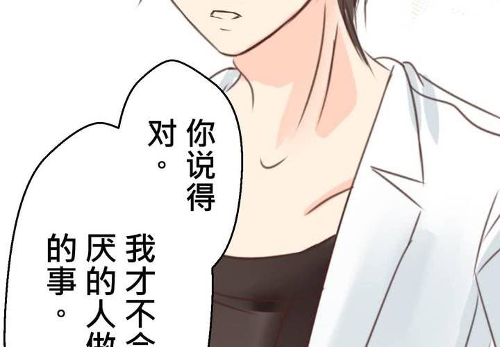《逗腐教室》#34 [最终回] 跟谁在一起? 第26页