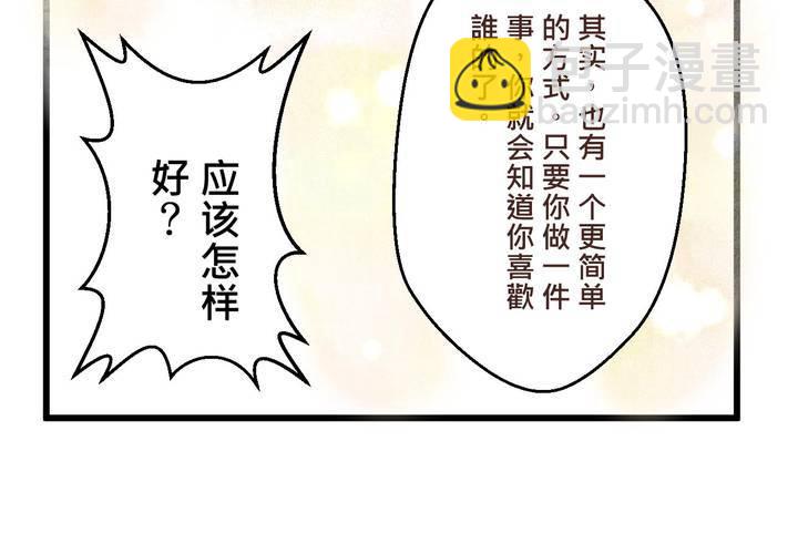 《逗腐教室》#34 [最终回] 跟谁在一起? 第40页