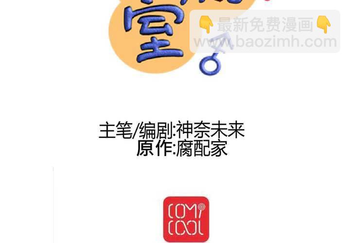 《逗腐教室》#34 [最终回] 跟谁在一起? 第7页