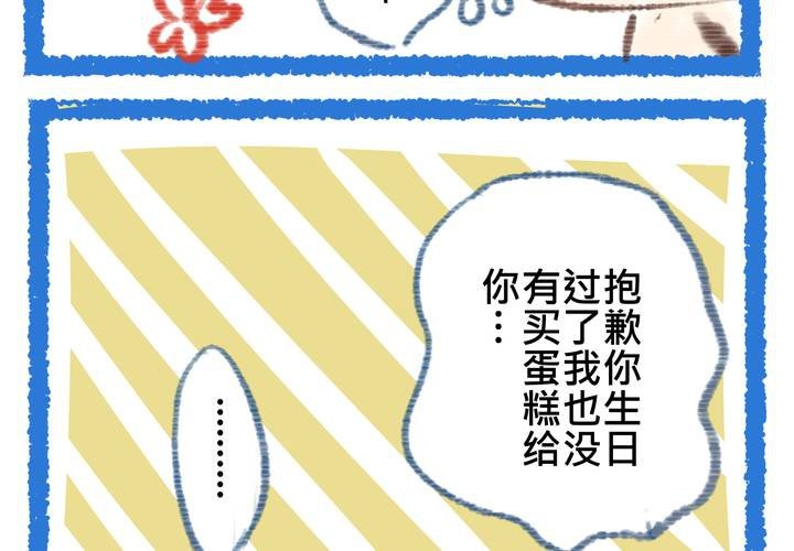 《逗腐教室》#SP 更新苗兮个人资料及四格漫画 第11页